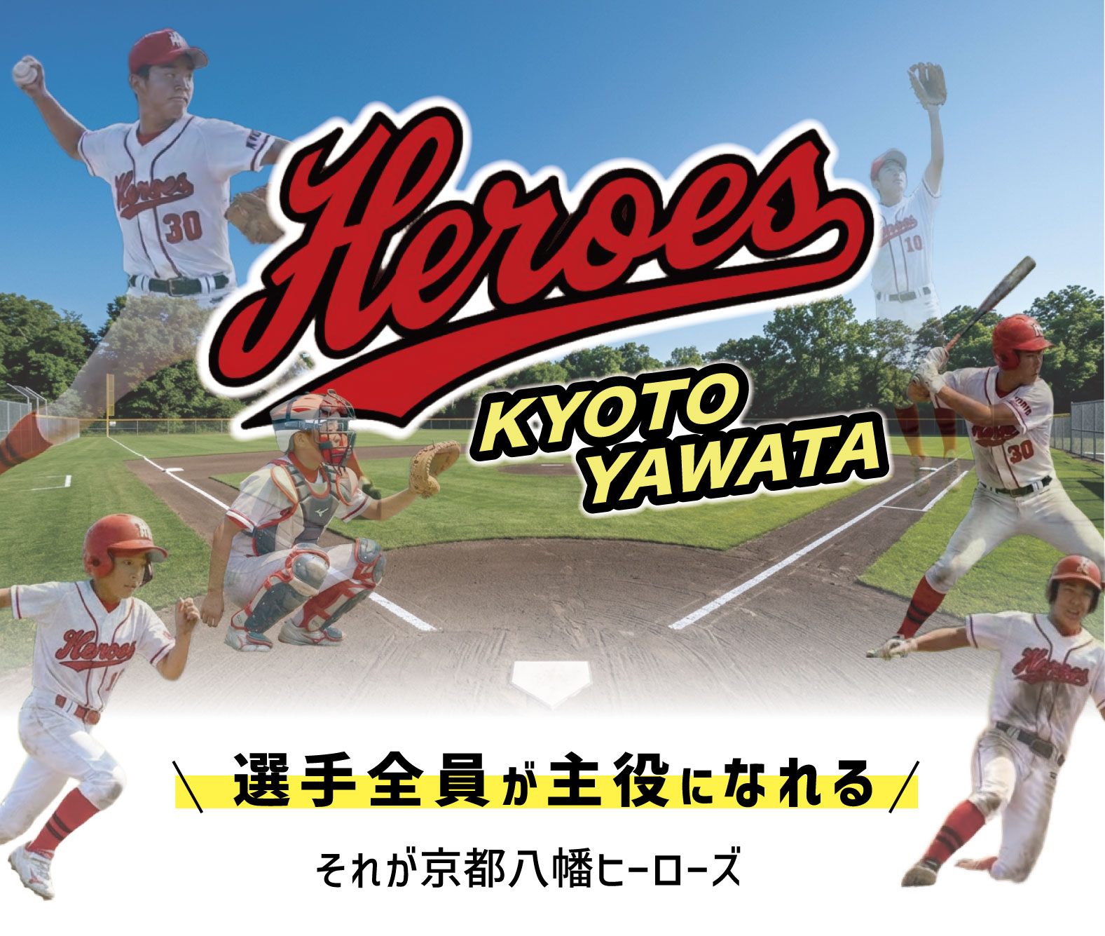 京都八幡ヒーローズ